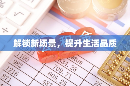 卫辉解锁新场景，提升生活品质