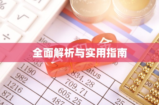 卫辉全面解析与实用指南